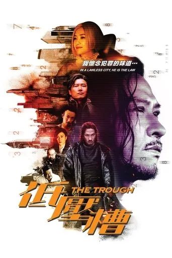 Póster de El Canal (The Trough) (2018) con Michael Miu como Brother Yun