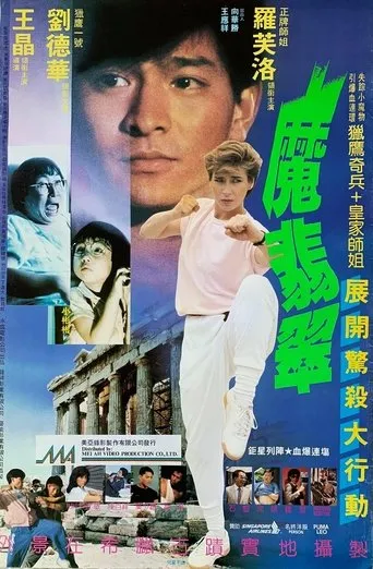 Póster de El cristal mágico