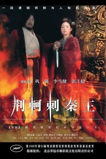 Póster de El Emperador y el asesino (1998) con Pan Changjiang como Prison Official