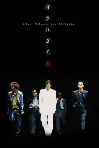 Póster de El hombre de blanco (2003) con Mitsuru Hirata