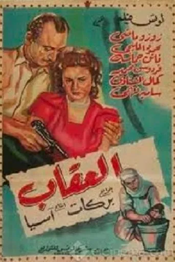 Póster de El ikab
