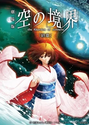 Póster de El jardín de los pecadores: Epílogo