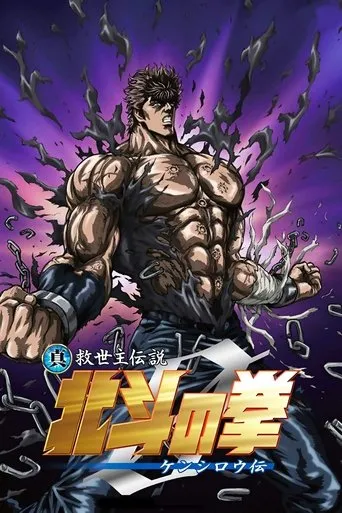 Póster de El Puño de la Estrella del Norte: La leyenda de Kenshiro