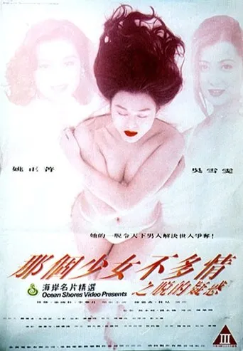 Póster de Emotional Girl: Doubt of Distress (1993) con Chang Kuo-Chu como Stephen