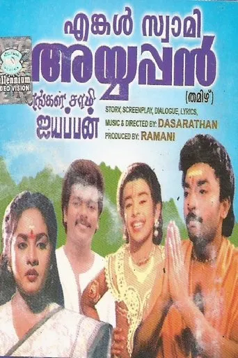 Póster de Engal Swamy Ayyappan