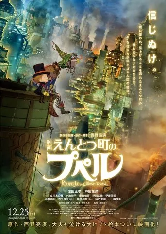 Póster de Entotsu Machi no Poupelle