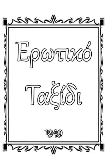 Póster de Erotic Journey