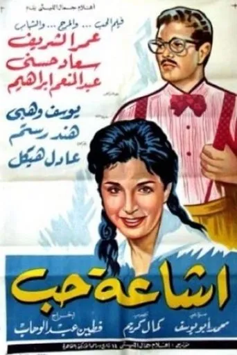 Póster de Eshaet Hob (1960) con Hussain Ismael como ??????