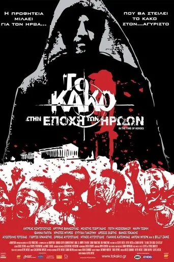 Póster de Evil in the Time of Heroes (2009) con Apostolis Totsikas como Androkles