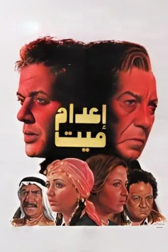 Póster de Execution Of A Dead Man