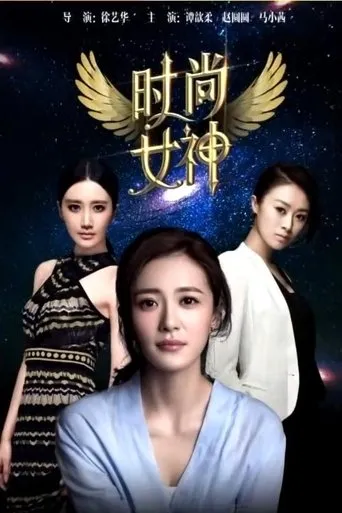 Póster de Fashion Goddess