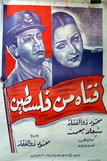 Póster de Fatat min Falastin