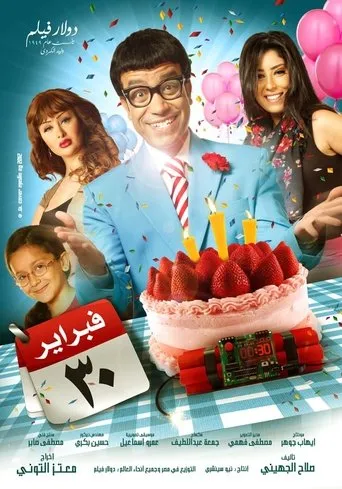 Póster de February 30th (2012) con Sameh Hussein como ????