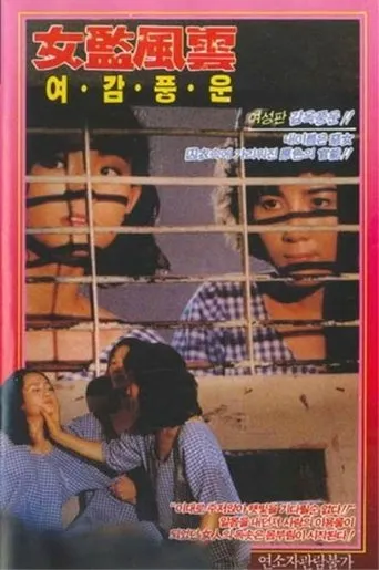 Póster de Female Internment Camp