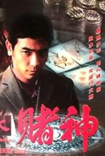 Póster de Feng Shui and Gambling