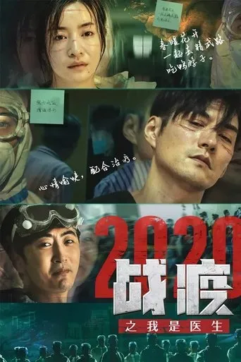 Póster de Fight The Epidemic 2020: I Am The Doctor (2020) con Liu Tianzuo