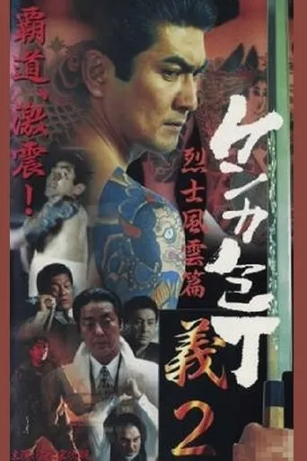 Póster de Fighting Knife Yoshi 2