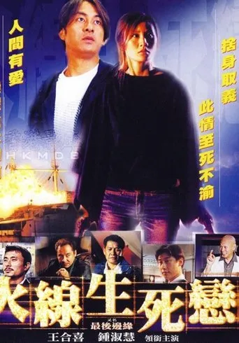 Póster de Final Edge
