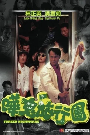 Póster de Forced Nightmare