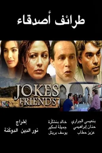 Póster de Friends Jokes (2006) con Aziz Hattab como Moahmed