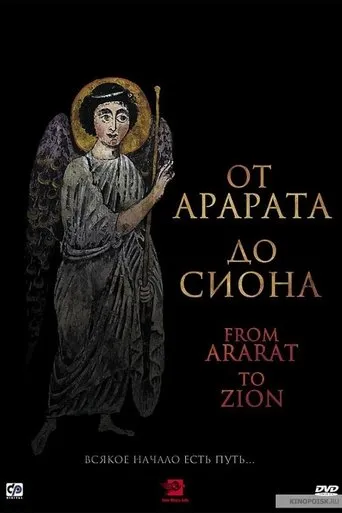 Póster de From Ararat to Zion