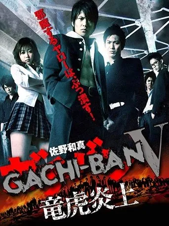 Póster de GACHI-BAN V