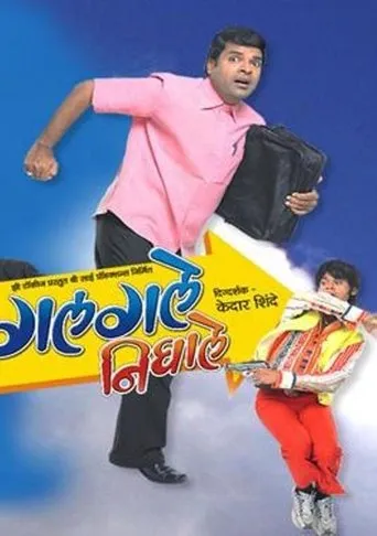 Póster de Galgale Nighale (2008) con Bharat Jadhav como Galgale
