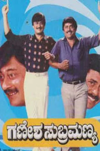 Póster de Ganesha Subramanya