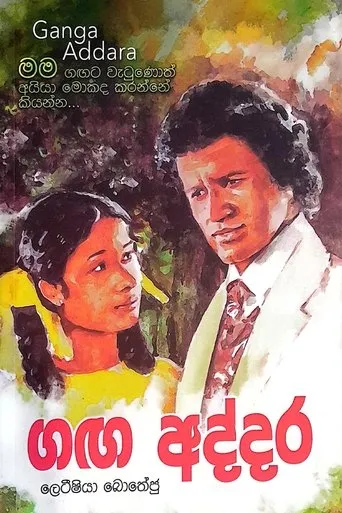 Póster de Ganga Addara