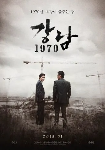 Póster de Gangnam Blues
