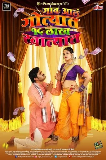 Póster de Gaon Ale Gotyat 15 Lakh Khatyat