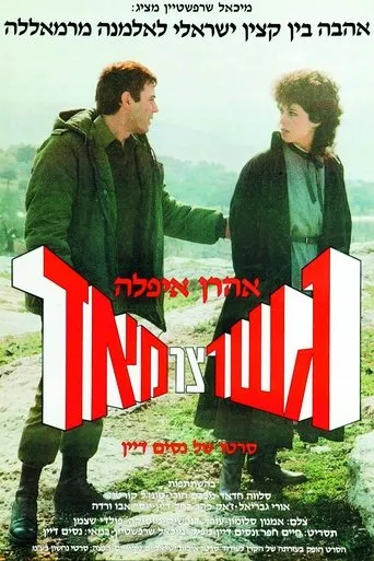 Póster de Gesher Tzar Me'od