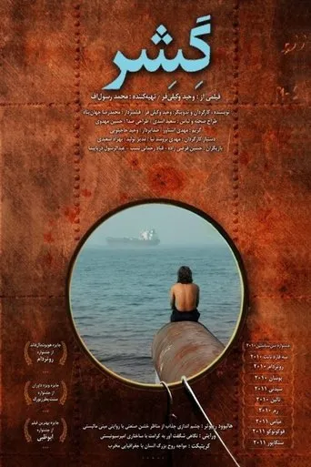 Póster de Gesher