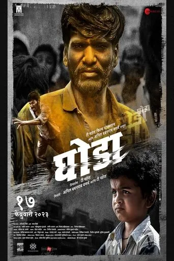 Póster de Ghoda