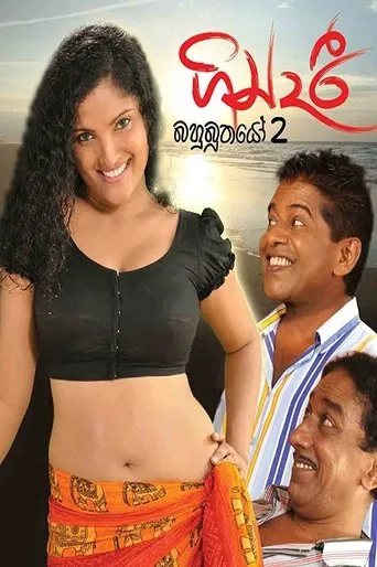 Póster de Gindari: Bahubuthayo 2