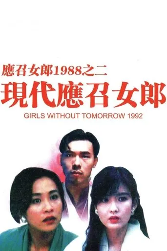 Póster de Girls Without Tomorrow (1992) con Vivian Chow como Fang Hsiao Ling