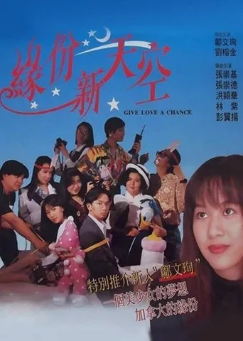 Póster de Give Love a Chance (1994) con May Kwong como May Liu