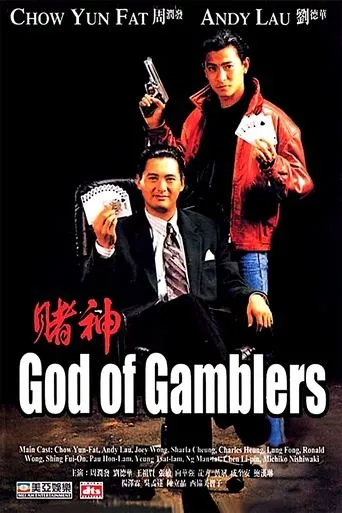 Póster de God of Gamblers