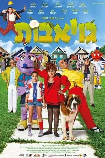 Póster de Goiabas