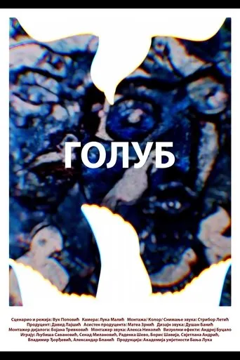 Póster de Golub