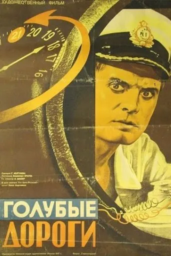 Póster de Golubye Dorogi