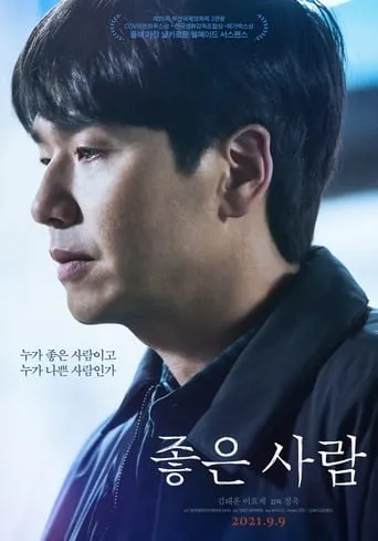 Póster de Good Person (2021) con Lee Hyo-je como Seik