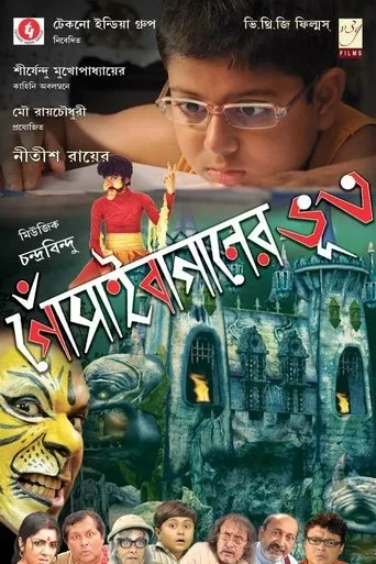 Póster de Gosain Baganer Bhoot