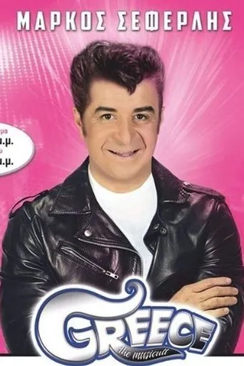 Póster de Greece the Musicult