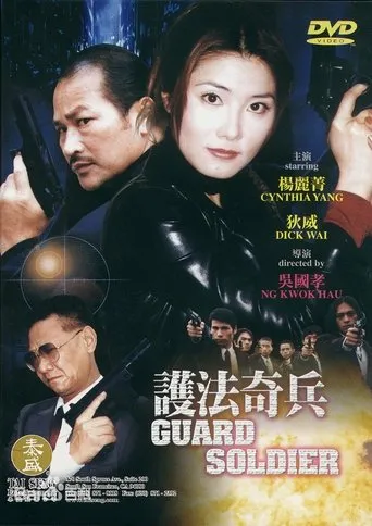 Póster de Guard Soldier