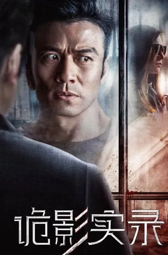 Póster de Gui Ying Shi Lu