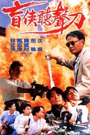 Póster de Gung hoi keung gaan fung
