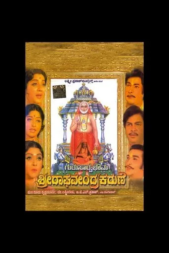 Póster de Guru Sarvabhouma Sri Raghavendra Karune