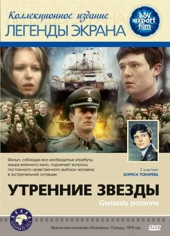 Póster de Gwiazdy poranne