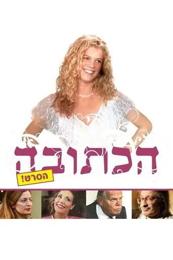 Póster de Ha-Ktuba